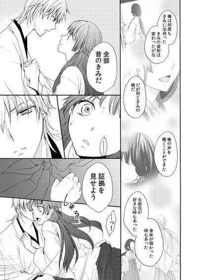 Kaiten Mokuba wa Koi o Utau