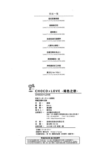 CHOCO x LOVE | CHOCO x LOVE