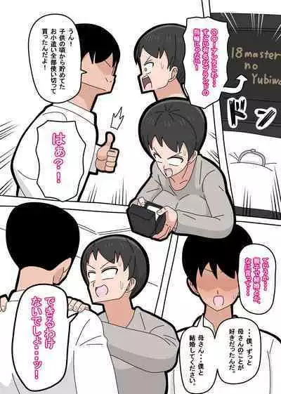 Musuko to kekkon shite mo īdesu ka?