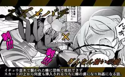 [Haechaimu (smomo)] hachi × ginnan hiroi no musume