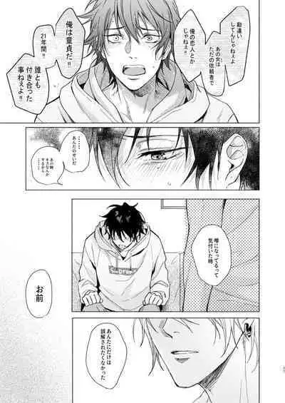 Okubyoumono no ichigeki