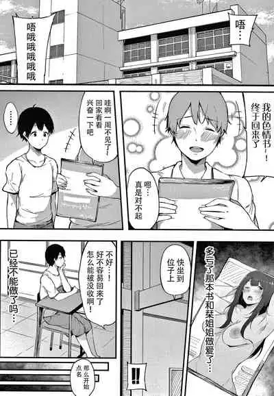 Fujun na Kankei