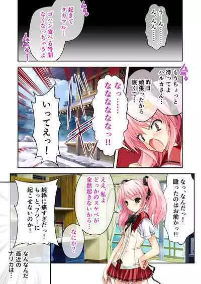 超昂閃忍ハルカ デジカルコミカライズ ～龍の力の継承者と美女三忍～ モザイクコミック総集編