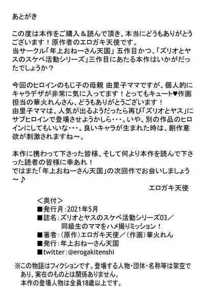 Doukyuusei no Mama o Hamedori Mission!