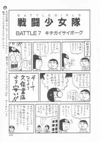 [Arai Kaikan] Sentou Shoujo-tai