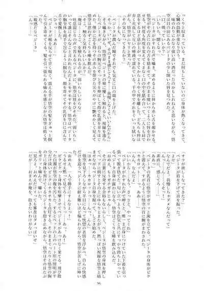 Sentoufuku o Nugasanaide