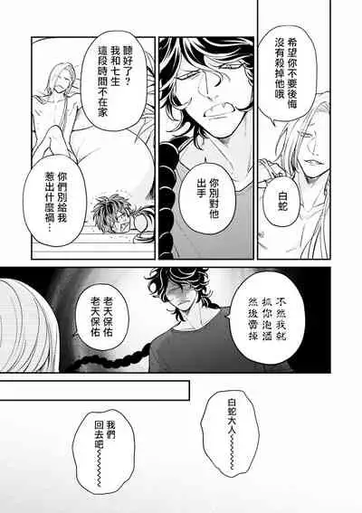 Yabuhebi Koiwazurai | 惹恋上身 前篇+后篇