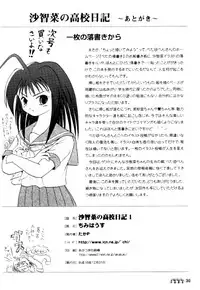 (C71) [Chimee House (Takapi)] Sachina no Koukou Nikki 1