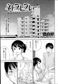 [Shikishiro Konomi] Netoraserare Ch. 1-10