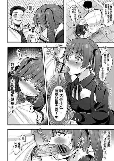 ゆめみるマセ少女〜初とり撮りデビュー〜