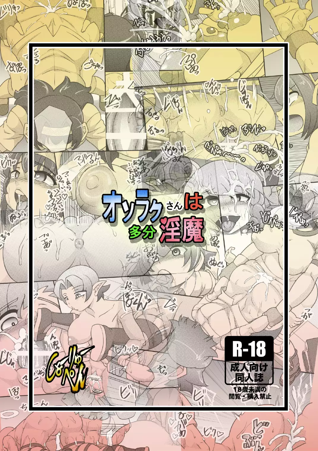 Osoraku-san wa Tabun Inma