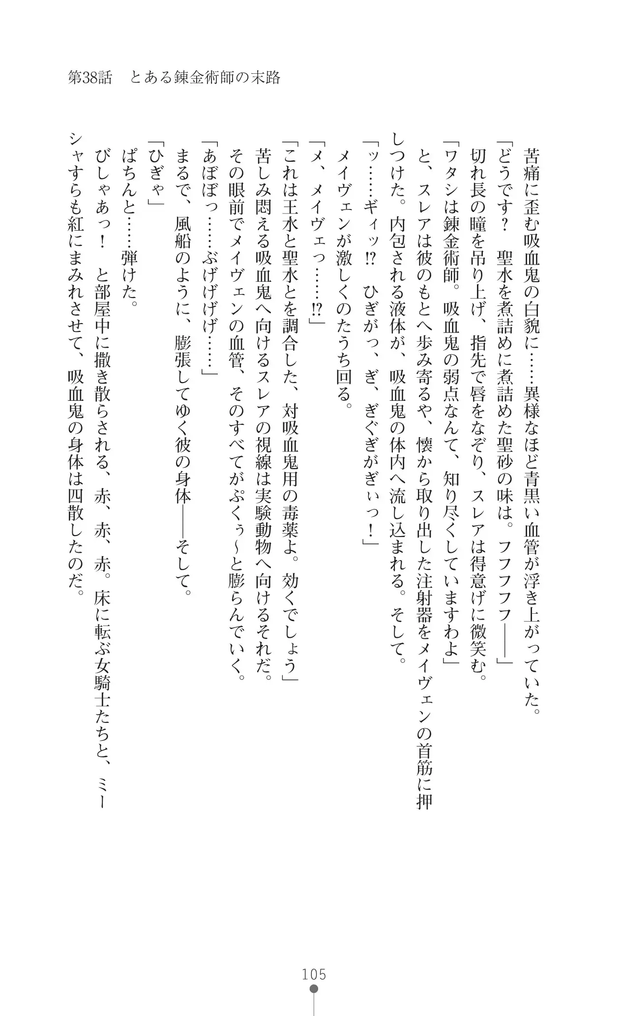 Icerya Eiyuusenki 10