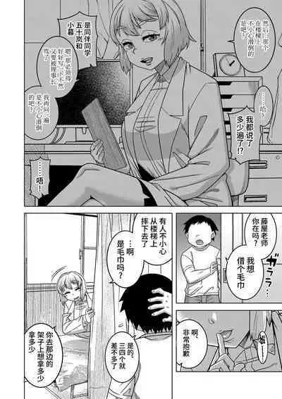 [Takatsu] Kami-sama no Tsukurikata Ch. 1-4 [Chinese] [逃亡者×真不可视汉化组] [Digital]