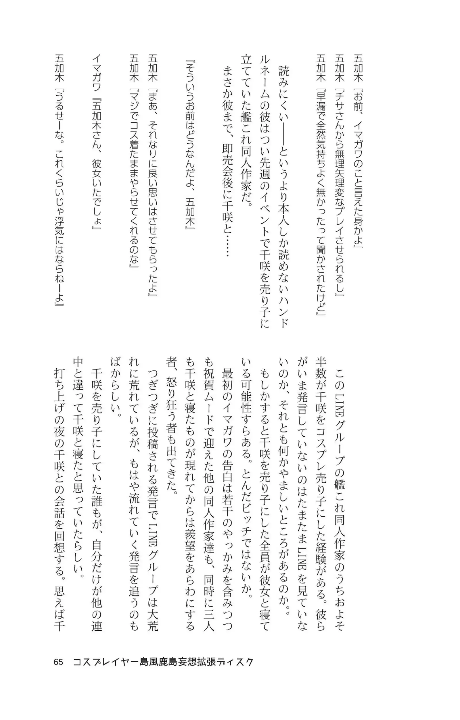 Cosplayer shimakaze＋kashima Special Edition