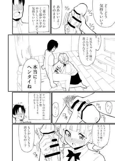 Kyoudai demo Ii yo ne