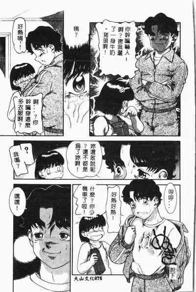 [Anthology] Imouto Koishi 3 [Chinese]