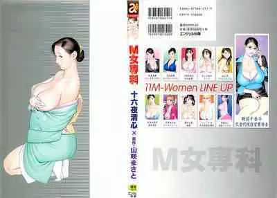 M女専科