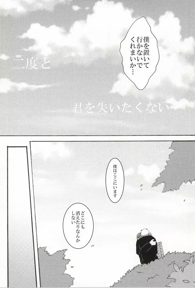 Bokura wa Hitotsu ni Naru