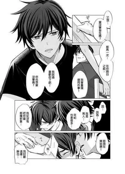 Torokeru Scarface | 融化的傷痕