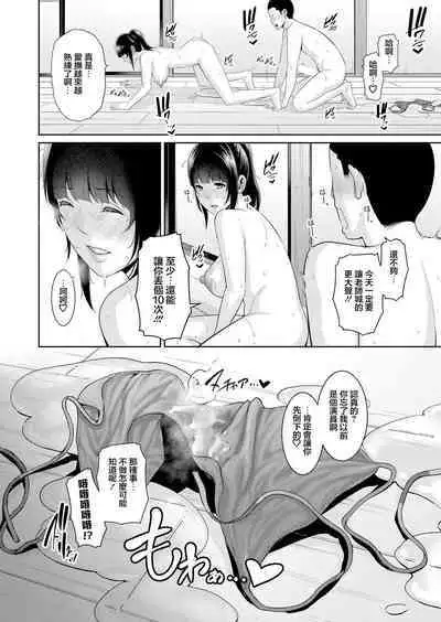 Shin Tomodachi no Hahaoya Ch. 8