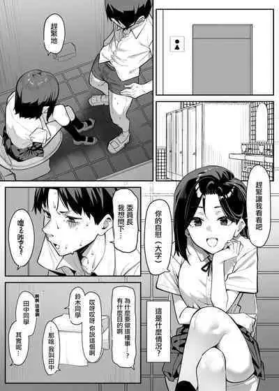 Yuutousei ni Onanie o Miseru Hanashi