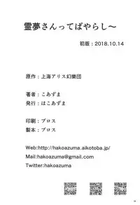 Reimu-san tteba Yarashii