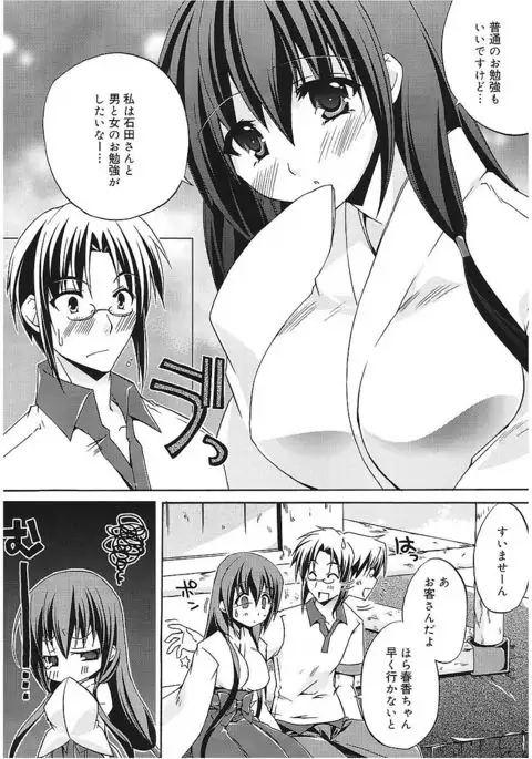 Takayama Jinja no Haruka-san