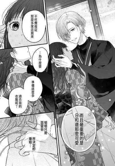 Tsuki e no Yomeiri 1-6