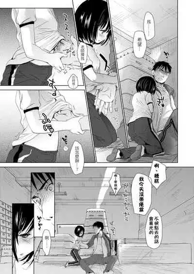 [Okada Kou] Sensei to, Watashi to. Jou | 老師的秘密、我的秘密。上 [Chinese] [Digital]