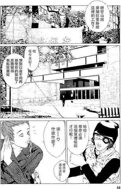 Multiple Personality Detective Psycho Vol.1