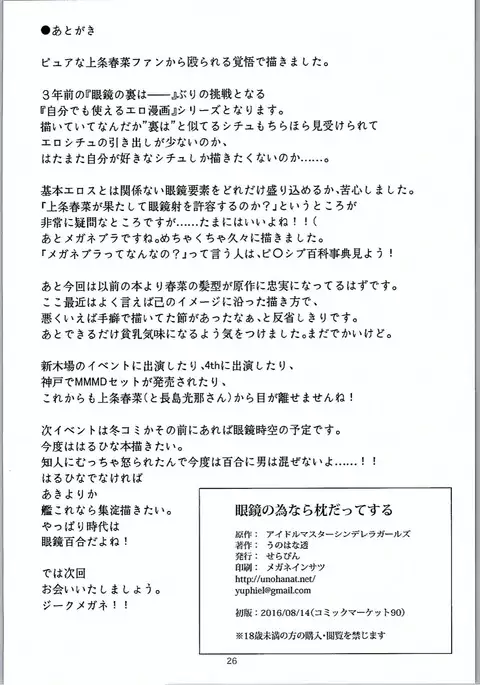 Megane no Tame nara Makura Datte suru