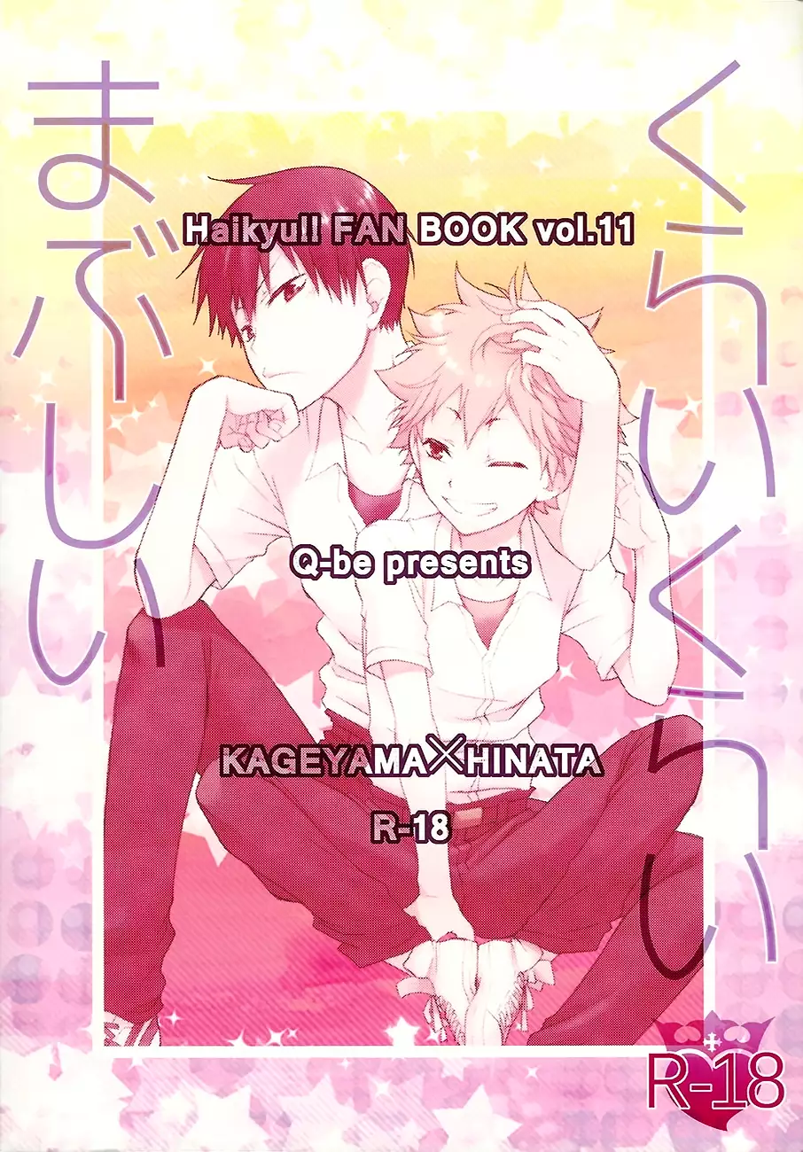 Kurai Kurai Mabushii