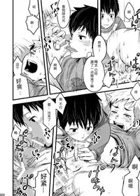 (C87) [Box (Tsukumo Gou)] Endless Enders [Chinese] [黑夜汉化组]