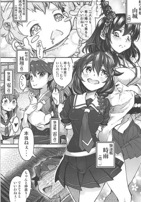 Futanari Shigure Yamashiro Kanochi Yasen Zenhan Sakusen