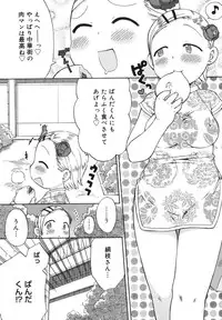 [Wamusato Haru] Hatsuden Pandakun!