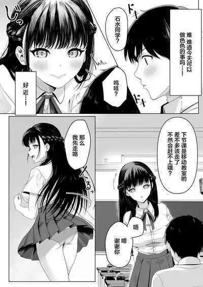 Doukyuusei to Sex Tsuke no Yoru