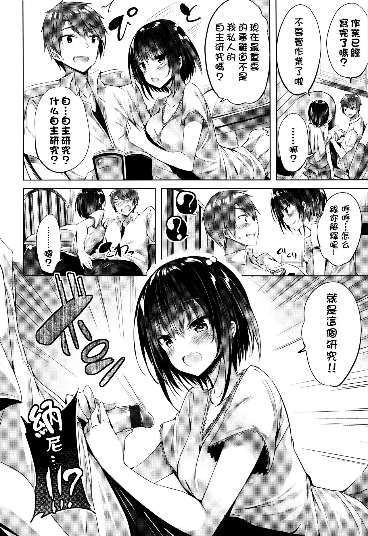 Suki Suki Machine Gun!