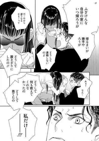 Ojou to Gokudou Kedamono ni Dakarete, Ai o Shiru. 1-5