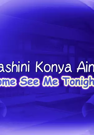 Come To See Me Tonight (decensored)