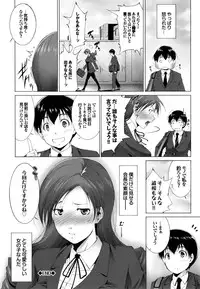 [Touma Itsuki] Junai Shower