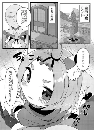 Diona's estrus reaction