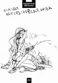 [Mimasaka Hideaki] Swerve Driver