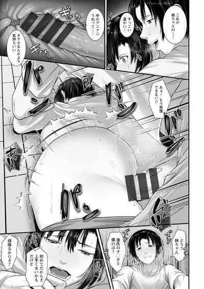 Sugao no kimi o okashitai