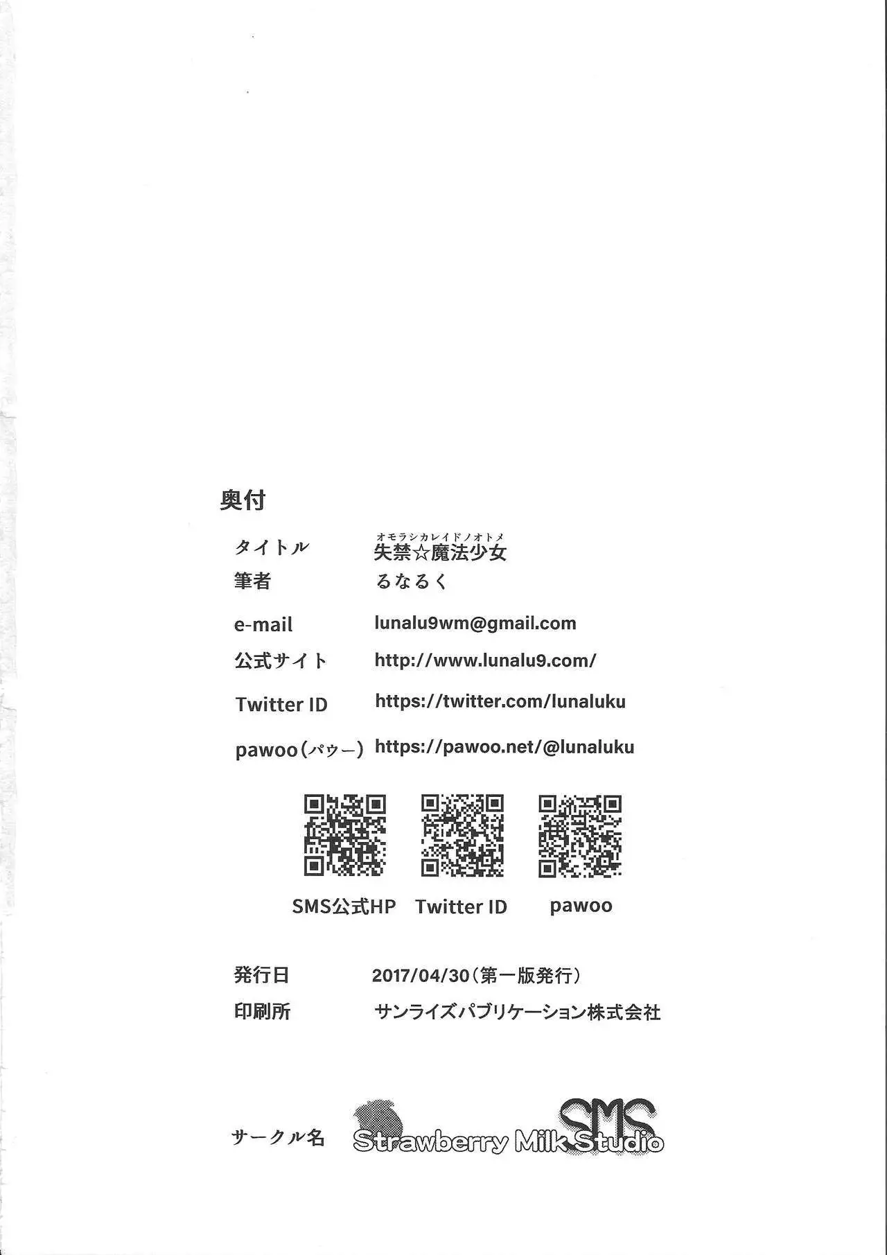 Shikkin ★ Mahou Shoujo