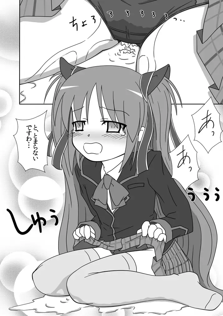 Sasami ga Oshikko o Gaman Shite Omorashi Suru Hon