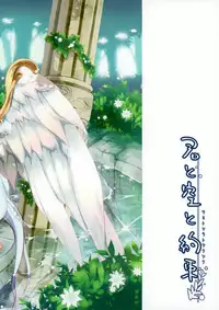 (COMITIA114) [Junkan (Sou)] Kimi to Sora to Yakusoku [Chinese] [脸肿汉化组]