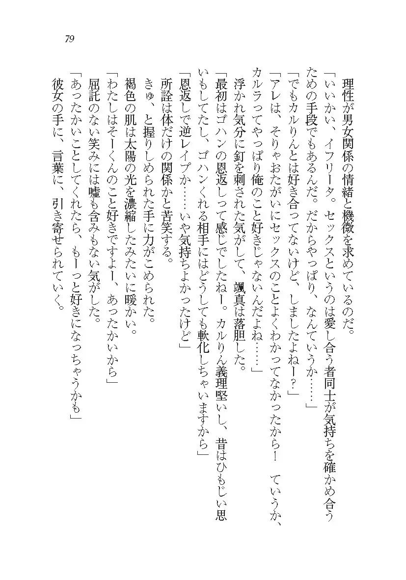 悪魔が来たりてAV撮影!?