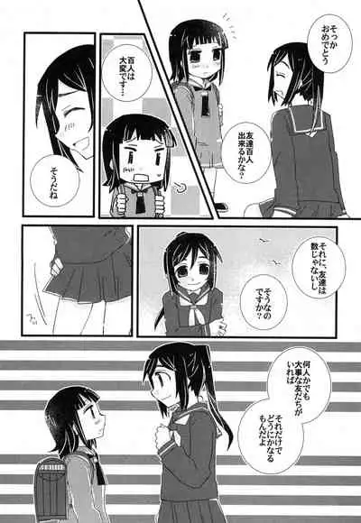 Toshishita no Hito Toshiue no Hito