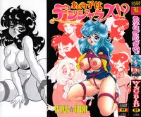 [Wingbird] Ano Ko wa Dangerous!