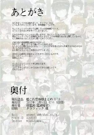 KanColle_kyouhugaomatome